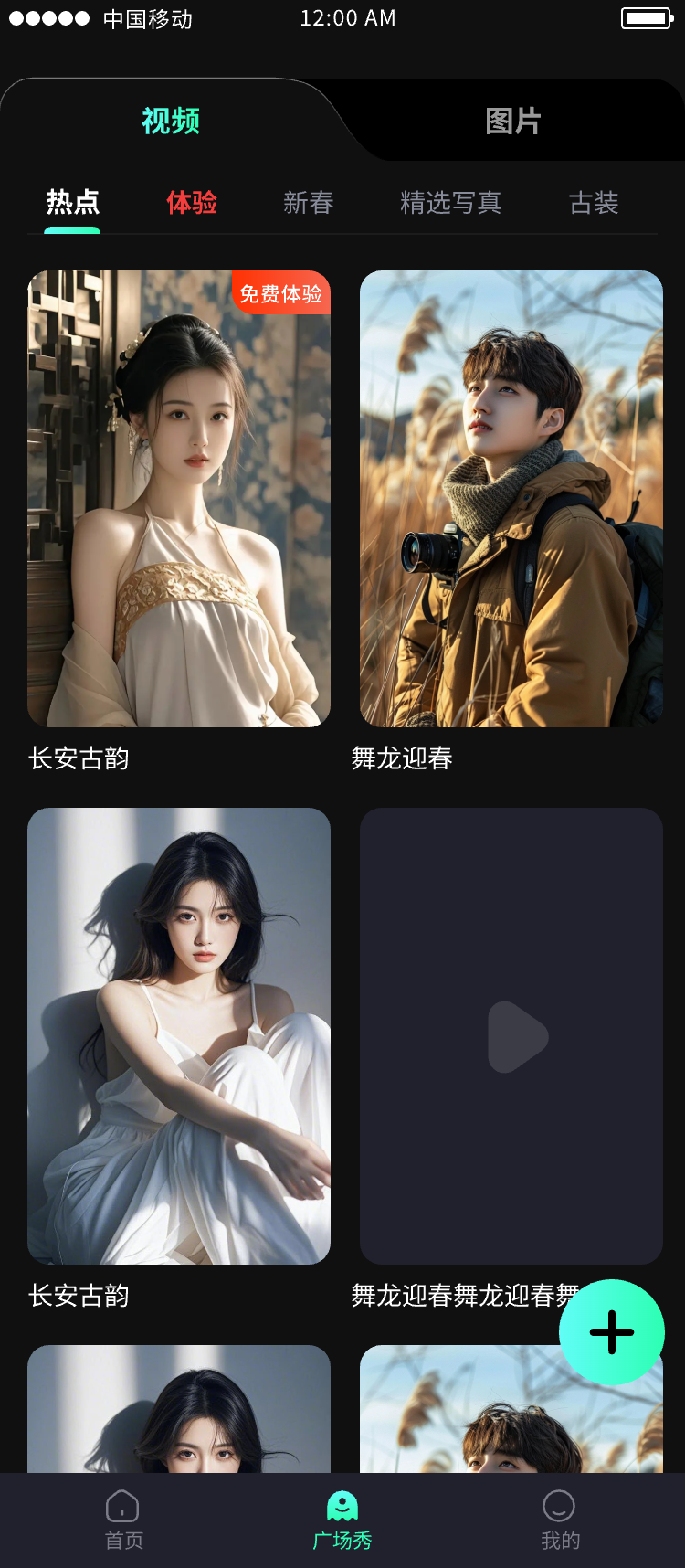 变装-视频.png