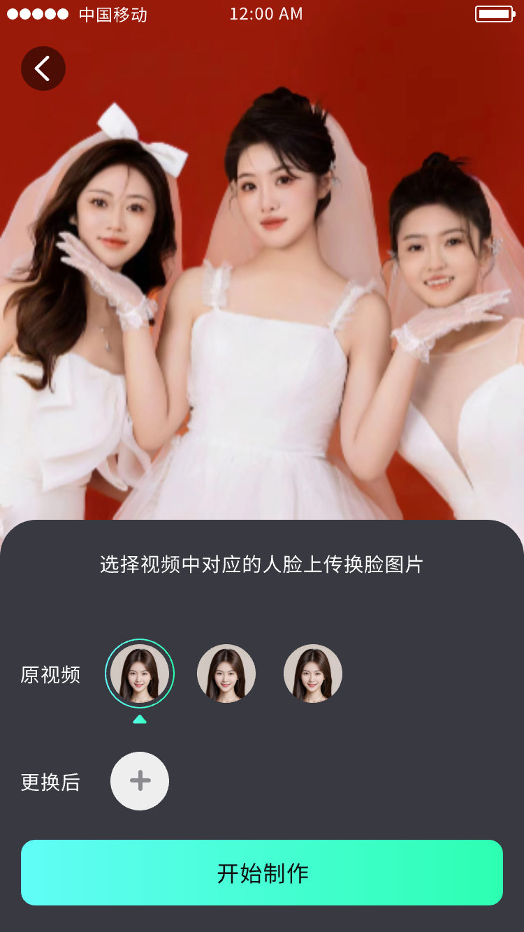 视频换脸编辑-多人.png